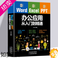 [正版]正版 Word Excel PPT office办公应用从入门到精通高效办公一本通电脑计算机办公软件三合一应