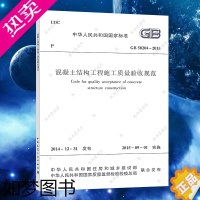 [正版]正版GB50204-2015混凝土结构工程施工质量验收规范GB50204-2015建筑混凝土结构设计工程书籍