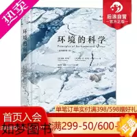 [正版]后浪正版 环境的科学 全彩插图6版 全面了解现代环境危机 实用读本环境科学 科普书籍