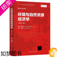 [正版]正版 环境与自然资源经济学 十一版 经济科学译丛 汤姆蒂坦伯格等著 经济理论书籍 中国人民大学出版社