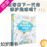 [正版]诺贝尔科学馆:别把地球装进塑料袋 绘本精装硬壳塑料环保大书环境保护图画书 儿童图画故事书幼亲子阅读幼儿硬壳读物