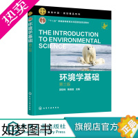 [正版]环境学基础 邵超峰三版 环境学 环境保护 生态文明 可持续发展 环境工程 土壤环境 全球环境问题 大气环境保护