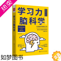 [正版][正版]学习力脑科学 陈立翰 学习 认知力+情绪力+环境力的三元学习力模型 助力养成学习型大脑 中国人民大学