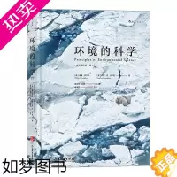 [正版][书店]正版 环境的科学(全彩插图6版)(精) 全面了解现代环境危机 实用读本环境科学 科普书籍