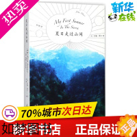 [正版]夏日走过山间 (美)约翰·缪尔(John Muir) 著;刘颖 译 著 环境科学文学 书店正版图书籍 天津人民出