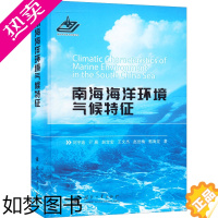 [正版]南海海洋环境气候特征 国防工业出版社 刘宇迪 等 著 环境科学