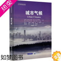 [正版]正版书籍 城市气候 自然科学总论专业科技 气候学 城市水文学 空气质量 环境工程和城市设计等领域的学生和研究人员