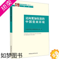 [正版]正版迈向更容的中国营商环境中容绿色发展跟踪调查项目组经济书图书籍中国社会科学出版社97875227095