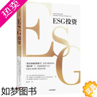 [正版]ESG投资马克·墨比尔斯卡洛斯·冯·哈登企业金融机构个人投资者企业环境管理环保投资研究自然科学书籍