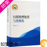 [正版]污泥处理处置与资源化 戴晓虎 著 环境科学 专业科技 中国建筑工业出版社 9787112274956 图书