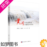 [正版]正版书籍 黄河水资源管理关键技术研究贾仰文,安新代,王浩 等工业技术 环境科学 环境科学基础理论97870305