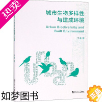 [正版]城市生物多样性与建成环境 干靓 著 环境科学 专业科技 同济大学出版社 9787560880501