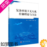 [正版]复杂环境下无人机控制理论与方法 林达,刘永春,孙天凯 著 交通运输 专业科技 科学出版社 97870306566