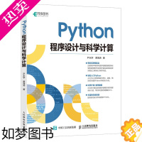 [正版]Python程序设计与科学计算 Python轻松入门 Python环境搭建 Python程序设计自学教程 Pyt