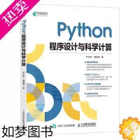 [正版]Python程序设计与科学计算 Python轻松入门 Python环境搭建 Python程序设计自学教程 Pyt