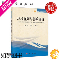 [正版]正版 环境规划与影响评价 黄涛 彭道平 介绍环境规划与评价的基本原理和方法重点对环境规划的工作程序与基本内容