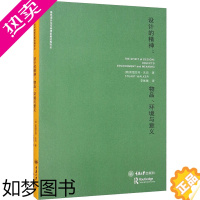 [正版]设计的精神:物品、环境与意义 (英)斯图亚特·沃克 李敏敏 译 环境科学研究处理图书 专业书籍 重庆大学出版 9