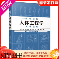 [正版]住宅空间人体工程学尺寸指引 HJSJ华建环境设计研究所 装修数据 装修尺寸 人体工程学 室内设计 家具 定制柜