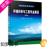 [正版]环境科学与工程专业英语 四版 钟理 常用化学化工领域单词 科技词汇表 境科学与工程专业英语词汇大全 英语学习书籍