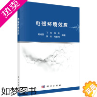 [正版]正版书籍电磁环境效应刘培国 等工业技术 电子通信 一般性问题科学出版社