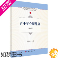 [正版]青少年心理健康 环境适应问题与对策 情绪问题与调节控制 恋爱问题及对策 学习问题与对策 高云山编著 978703