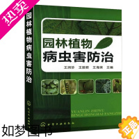 [正版]园林植物病虫害防治 植物病虫害诊断与技术大全书籍园艺园林植物种植植物学设计技巧景观环境艺术绿化树苗木科学管理生理