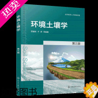 [正版]环境土壤学 贾建丽 三版 污染土壤修复技术土壤环境学场地污染 土壤污染迁移 高校环境科学与工程书籍