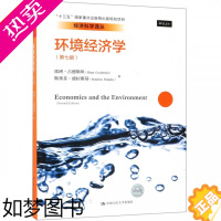 [正版][书]正版环境经济学 七版 经济科学译丛 十三五 国家重点出版物与出版规划项目 经济学书籍