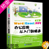 [正版]正版办公书籍word excel ppt办公应用从入门到精通 excel表格制作教程书电脑自学 办公软件书wps