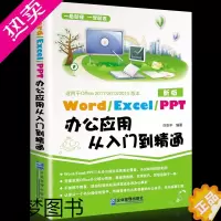 [正版]正版办公书籍word excel ppt办公应用从入门到精通 excel表格制作教程书电脑自学 办公软件书wps