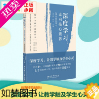 [正版]正版 深度学习教学改进丛书 深度学习:走向核心素养 理论普及读本 书店 教育科学出版社 正版书籍书籍