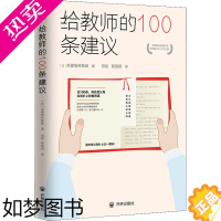 [正版][正版优惠]给教师的100条建议 苏霍姆林斯基 著 教育知识普及读本 亲子育儿理论 家教方法 教师和家长教育