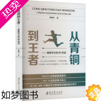 [正版]从青铜到王者 赋能学生的81封信 殷振洋 著 教育/教育普及文教 书店正版图书籍 教育科学出版社