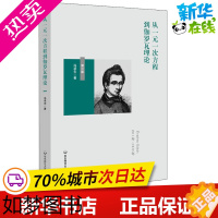 [正版]从一元一次方程到瓦理论 2版 冯承天 著 教育/教育普及文教 书店正版图书籍 华东师范大学出版社