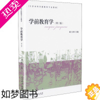 [正版]学前教育学(3版) 黄人颂 编 教育/教育普及大中专 书店正版图书籍 人民教育出版社