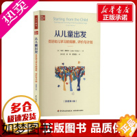 [正版]从儿童出发 促进幼儿学习的观察、评价与计划(原著4版) (英)朱莉·费希尔 著 张三花,宋坤,席海燕 译 教育/