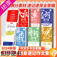 [正版]作文手卡高考作文素材人民日报大报金句高光佳词开头结尾加分锦囊话题立意诗词典故论点论据文化人物生活素材积累便携手卡