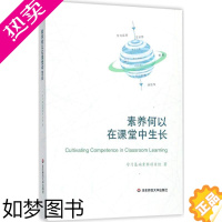 [正版]素养何以在课堂中生长 学习基础素养项目组 著 著 教育/教育普及文教 书店正版图书籍 华东师范大学出版社