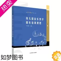 [正版]幼儿园音乐教学园本培训课程 许卓娅 著 教育/教育普及艺术 书店正版图书籍 南京师范大学出版社