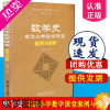 [正版]正版 数学史走进小学数学课堂 案例与剖析 蔡宏圣著 数学史走进小学数学课堂探索丛书 教育科学出版社 9787