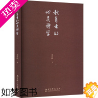 [正版]教育者的心灵诗学 金生鈜 著 教育/教育普及文教 书店正版图书籍 教育科学出版社