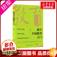 [正版]推开幸福教育之门 高峰 著 教育/教育普及文教 书店正版图书籍 中国人民大学出版社