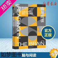 [正版]脑与阅读 法斯坦尼斯拉斯·迪昂 著 周加仙 译 教育/教育普及文教 书店正版图书籍 浙江教育出版社