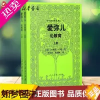 [正版]爱弥儿:论教育 (法)让-雅克·卢梭(Jean-Jacques Rousseau) 著;李兴业,熊剑秋 译 著