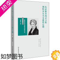 [正版]从求解多项式方程到阿贝尔不可能性定理 细说五次方程无求根公式 2版 冯承天 著 教育/教育普及文教 书店正版图书