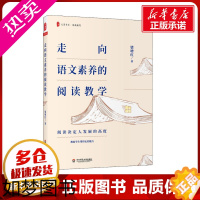 [正版]走向语文素养的阅读教学 梁增红 著 教育/教育普及文教 书店正版图书籍 华东师范大学出版社