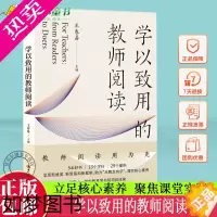 [正版]正版书籍 学以致用的教师阅读 王春易 教育普及 中国人民大学出版社 9787300312941