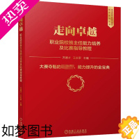 [正版]走向卓越 职业院校班主任能力培养及比赛指导教程 齐德才 王永军 编 班主任能力提升培训系列丛书中职中专高职班主任