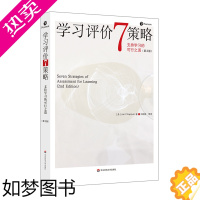 [正版]学习评价7策略:支持学习的可行之道 (美)Jan Chappuis著 著 刘晓陵 译 教育/教育普及文教 书店正