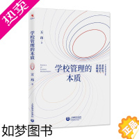 [正版]学校管理的本质 万玮 著 教育/教育普及文教 书店正版图书籍 上海教育出版社